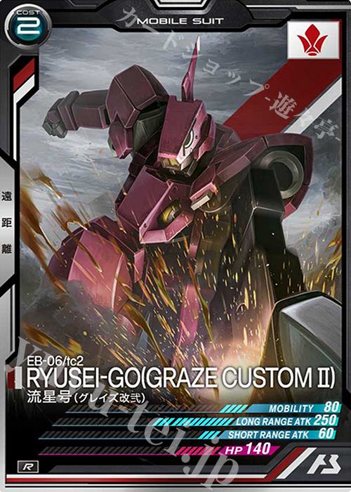 R 流星号（グレイズ改弐） | 販売 | 機動戦士ガンダム 鉄血のオルフェンズ | 機動戦士ガンダム アーセナルベース