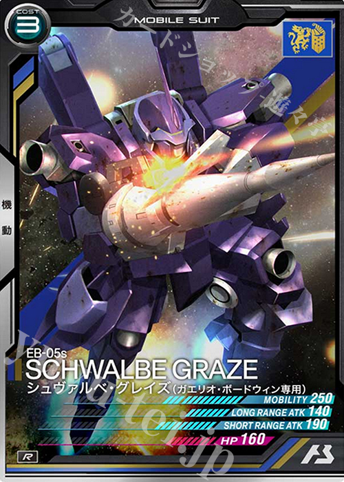 R シュヴァルベ・グレイズ（ガエリオ・ボードウィン専用） | 販売 | 機動戦士ガンダム 鉄血のオルフェンズ | 機動戦士ガンダム アーセナルベース