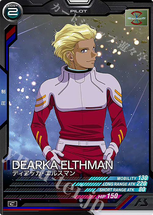 C ディアッカ・エルスマン | 販売 | 機動戦士ガンダムSEEDvol.2 | 機動戦士ガンダム アーセナルベース