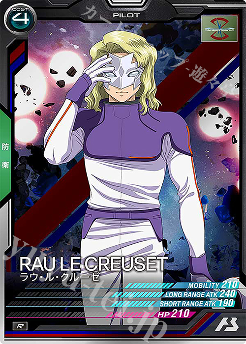 R ラウ・ル・クルーゼ | 販売 | 機動戦士ガンダムSEEDvol.2 | 機動戦士ガンダム アーセナルベース