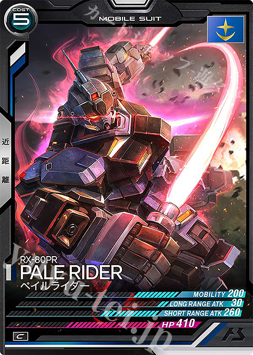 C ペイルライダー | 販売 | UNITRIBE SEASON:01 | 機動戦士ガンダム アーセナルベース