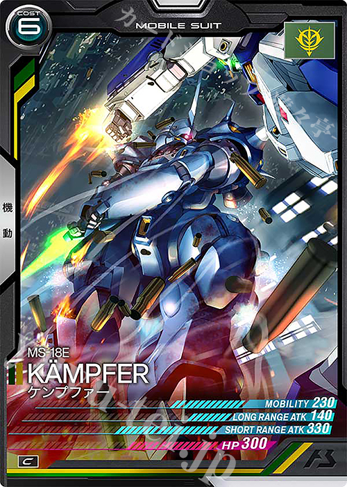 C ケンプファー | 販売 | UNITRIBE SEASON:01 | 機動戦士ガンダム アーセナルベース