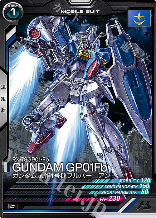 C ガンダム試作1号機フルバーニアン | 販売 | UNITRIBE SEASON:01 | 機動戦士ガンダム アーセナルベース