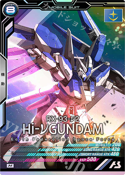 【傷】 M Hi-νガンダム | 販売 | UNITRIBE SEASON:01 | 機動戦士ガンダム アーセナルベース