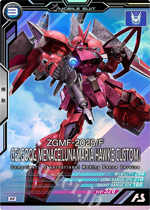 【傷】 M ゲルググメナース（ルナマリア・ホーク専用機） | 販売 | UNITRIBE SEASON:01 | 機動戦士ガンダム アーセナルベース