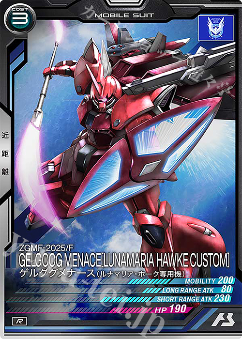 R ゲルググメナース（ルナマリア・ホーク専用機） | 販売 | UNITRIBE SEASON:01 | 機動戦士ガンダム アーセナルベース
