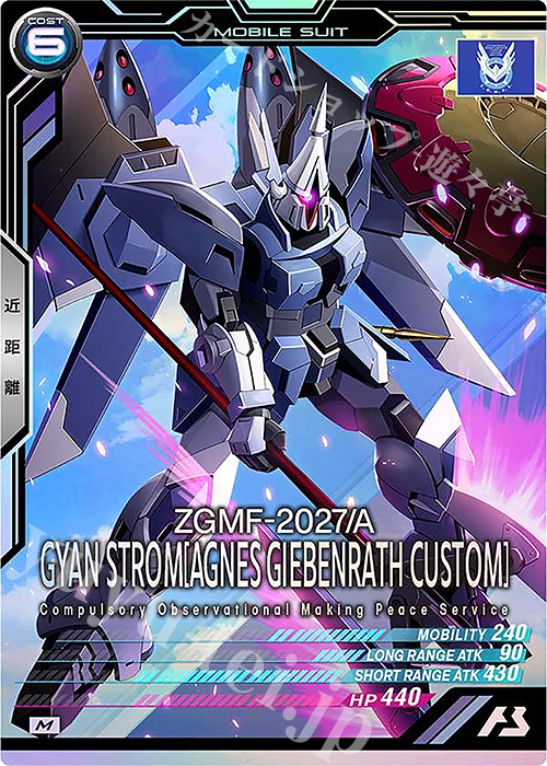 【傷】 M ギャンシュトローム（アグネス・ギーベンラート専用機） | 販売 | UNITRIBE SEASON:01 | 機動戦士ガンダム アーセナルベース
