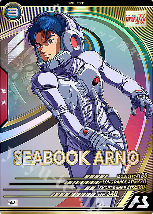 U シーブック・アノー | 販売 | UNITRIBE SEASON:01 | 機動戦士ガンダム アーセナルベース