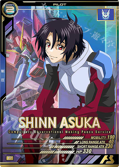 【傷】 P シン・アスカ | 販売 | UNITRIBE SEASON:01 | 機動戦士ガンダム アーセナルベース