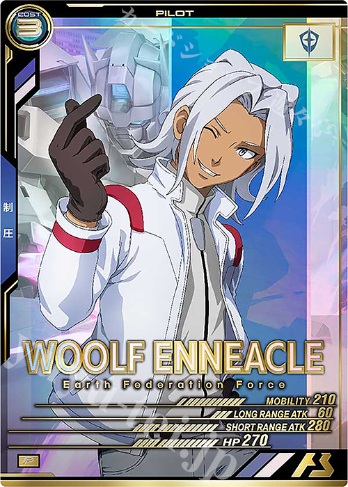 【傷】 P ウルフ・エニアクル | 販売 | UNITRIBE SEASON:01 | 機動戦士ガンダム アーセナルベース