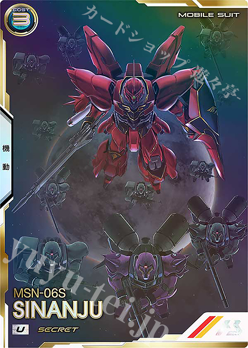 SEC シナンジュ（パラレル） | 販売 | UNITRIBE SEASON:01 | 機動戦士ガンダム アーセナルベース