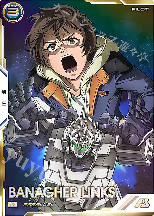 M バナージ・リンクス（パラレル） | 販売 | UNITRIBE SEASON:01 | 機動戦士ガンダム アーセナルベース