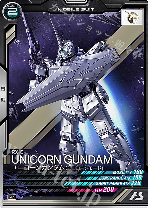 R ユニコーンガンダム（ユニコーンモード） | 販売 | UNITRIBE SEASON:01 | 機動戦士ガンダム アーセナルベース