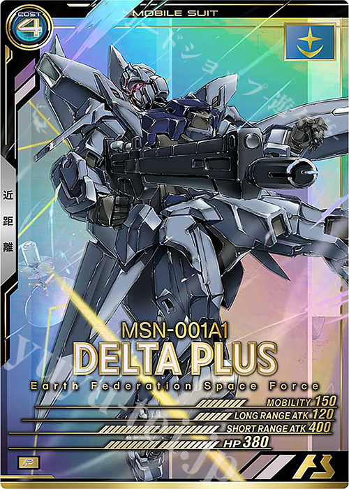 P デルタプラス | 販売 | UNITRIBE SEASON:01 | 機動戦士ガンダム アーセナルベース