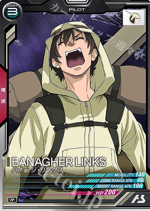 R バナージ・リンクス | 販売 | UNITRIBE SEASON:01 | 機動戦士ガンダム アーセナルベース