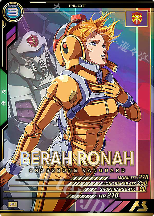 【傷】 P ベラ・ロナ | 販売 | UNITRIBE SEASON:01 | 機動戦士ガンダム アーセナルベース