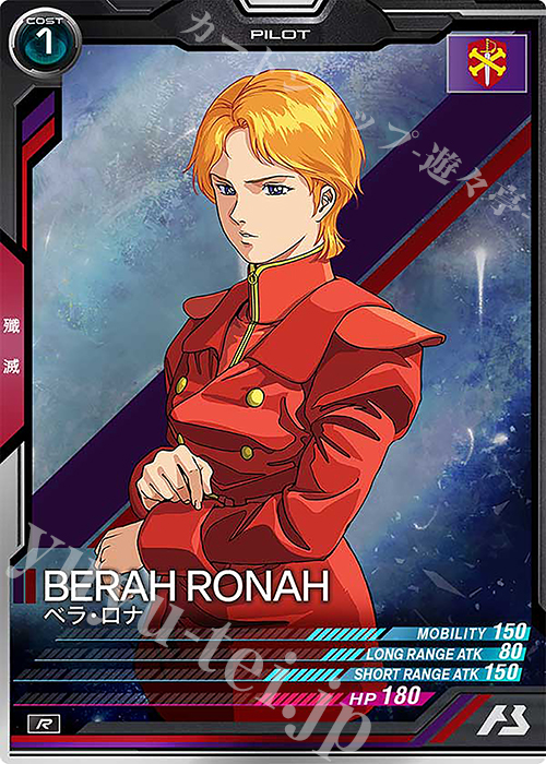 R ベラ・ロナ | 販売 | UNITRIBE SEASON:01 | 機動戦士ガンダム アーセナルベース
