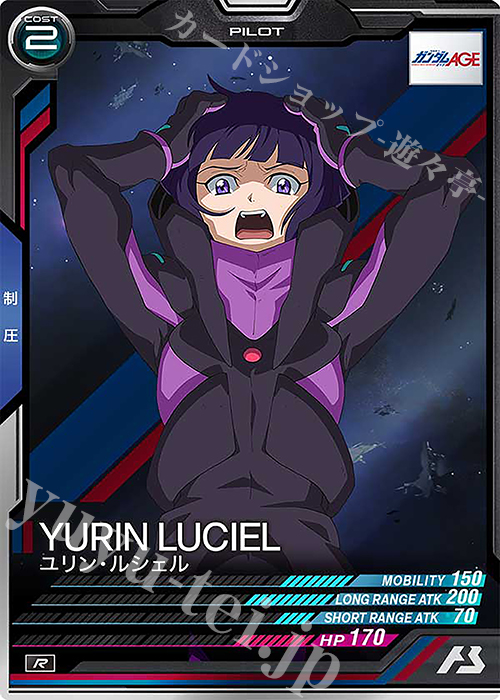 R ユリン・ルシェル | 販売 | UNITRIBE SEASON:01 | 機動戦士ガンダム アーセナルベース
