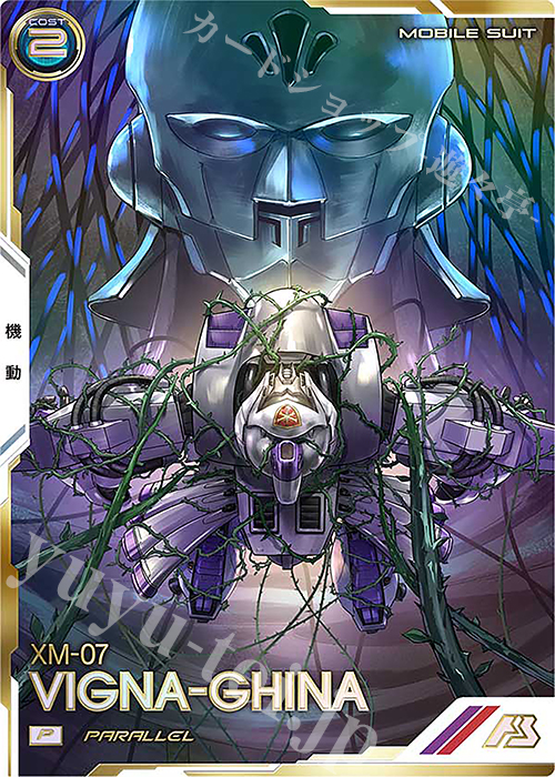 P ビギナ・ギナ（パラレル） | 販売 | UNITRIBE SEASON:01 | 機動戦士ガンダム アーセナルベース
