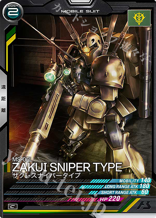C ザクI・スナイパータイプ | 販売 | UNITRIBE SEASON:02 | 機動戦士ガンダム アーセナルベース