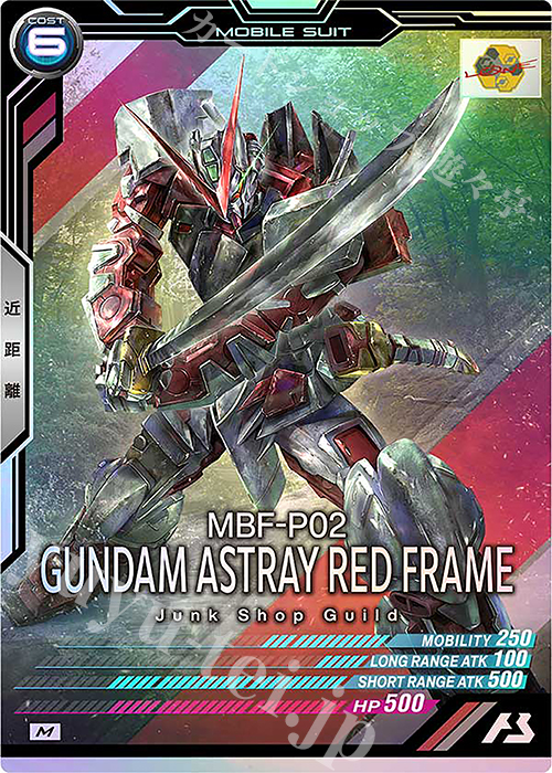 【傷】 M ガンダムアストレイ レッドフレーム | 販売 | UNITRIBE SEASON:02 | 機動戦士ガンダム アーセナルベース