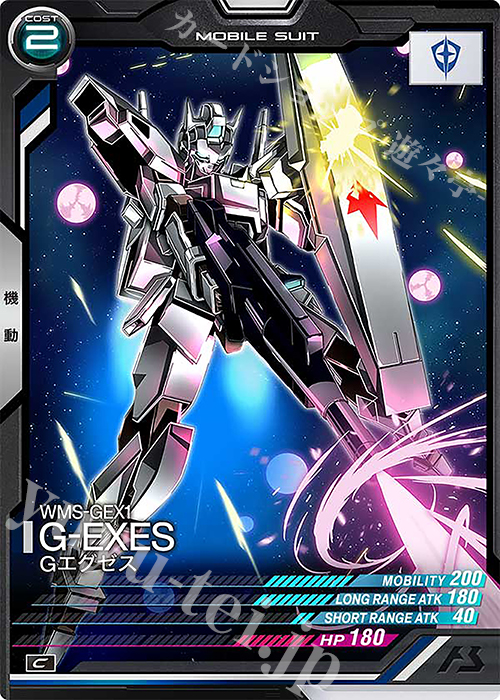 C Gエグゼス | 販売 | UNITRIBE SEASON:02 | 機動戦士ガンダム アーセナルベース