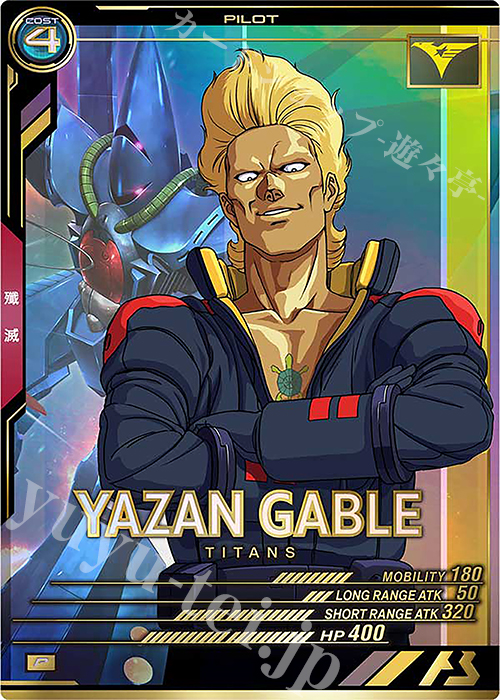 P ヤザン・ゲーブル | 販売 | UNITRIBE SEASON:02 | 機動戦士ガンダム アーセナルベース