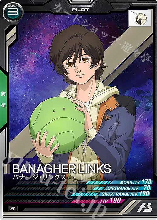 R バナージ・リンクス | 販売 | UNITRIBE SEASON:02 | 機動戦士ガンダム アーセナルベース