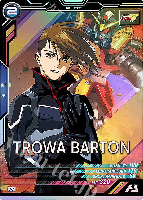 【傷】 M トロワ・バートン | 販売 | UNITRIBE SEASON:02 | 機動戦士ガンダム アーセナルベース