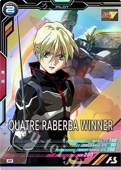 M カトル・ラバーバ・ウィナー | 販売 | UNITRIBE SEASON:02 | 機動戦士ガンダム アーセナルベース