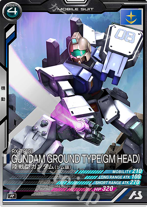 R 陸戦型ガンダム（ジム頭） | 販売 | UNITRIBE SEASON:02 | 機動戦士ガンダム アーセナルベース
