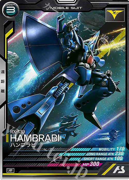 R ハンブラビ | 販売 | UNITRIBE SEASON:02 | 機動戦士ガンダム アーセナルベース