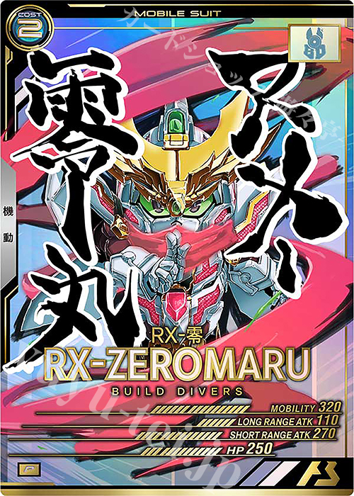【傷】 P RX-零丸 | 販売 | UNITRIBE SEASON:02 | 機動戦士ガンダム アーセナルベース