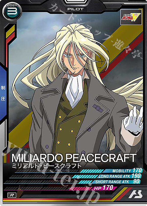 R ミリアルド・ピースクラフト | 販売 | UNITRIBE SEASON:02 | 機動戦士ガンダム アーセナルベース