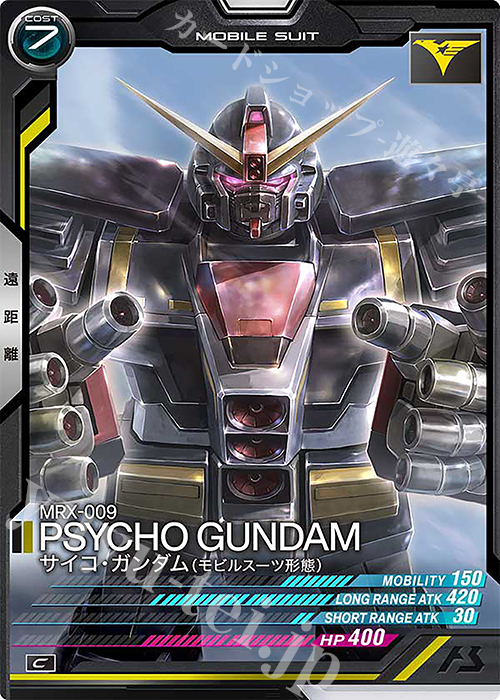 C サイコ・ガンダム（モビルスーツ形態） | 販売 | UNITRIBE SEASON:03 | 機動戦士ガンダム アーセナルベース