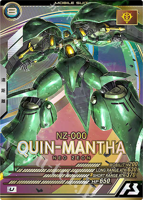 U クィン・マンサ | 買取 | UNITRIBE SEASON:03 | 機動戦士ガンダム アーセナルベース