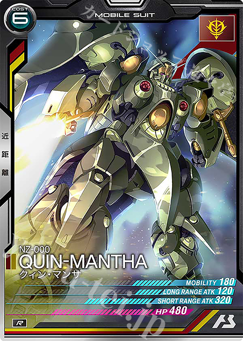 R クィン・マンサ | 販売 | UNITRIBE SEASON:03 | 機動戦士ガンダム アーセナルベース