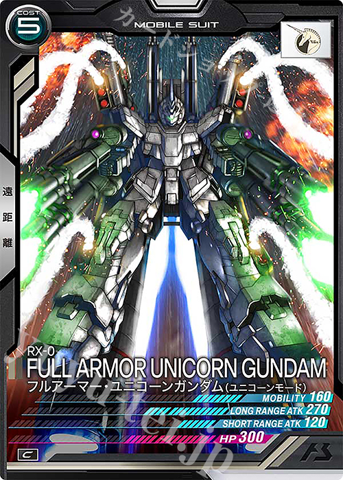 C フルアーマー・ユニコーンガンダム（ユニコーンモード） | 販売 | UNITRIBE SEASON:03 | 機動戦士ガンダム アーセナルベース