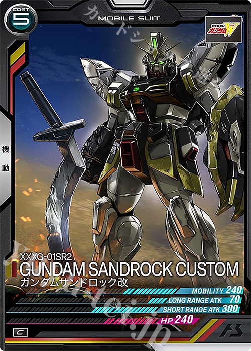 C ガンダムサンドロック改 | 販売 | UNITRIBE SEASON:03 | 機動戦士ガンダム アーセナルベース