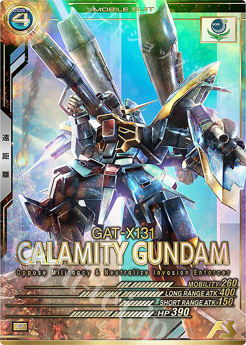 P カラミティガンダム | 買取 | UNITRIBE SEASON:03 | 機動戦士ガンダム アーセナルベース