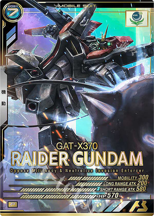 P レイダーガンダム | 買取 | UNITRIBE SEASON:03 | 機動戦士ガンダム アーセナルベース