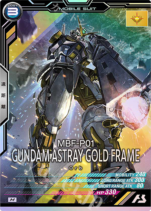 【傷】 M ガンダムアストレイ ゴールドフレーム | 販売 | UNITRIBE SEASON:03 | 機動戦士ガンダム アーセナルベース