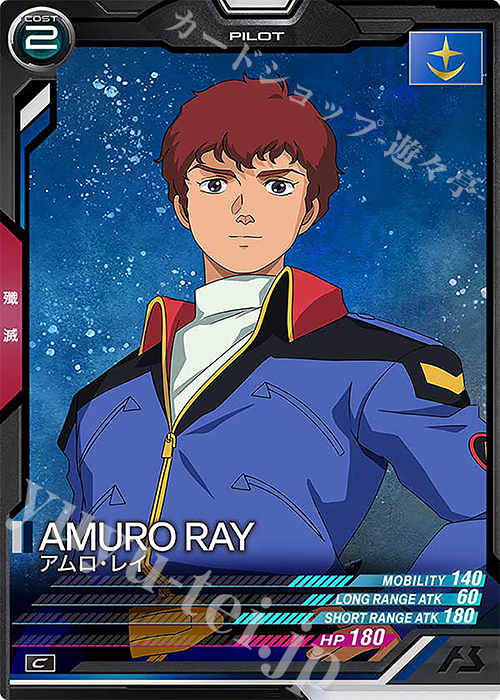 C アムロ・レイ | 買取 | UNITRIBE SEASON:03 | 機動戦士ガンダム アーセナルベース