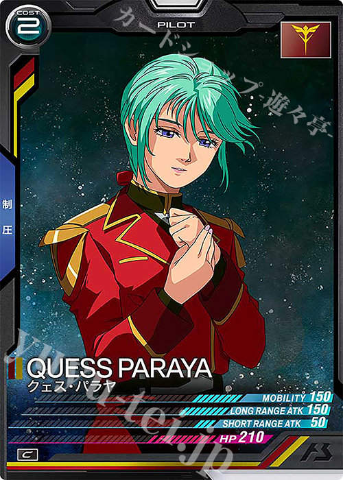 C クェス・パラヤ | 販売 | UNITRIBE SEASON:03 | 機動戦士ガンダム アーセナルベース