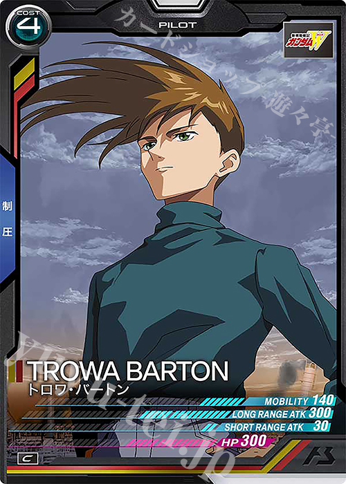 C トロワ・バートン | 買取 | UNITRIBE SEASON:03 | 機動戦士ガンダム アーセナルベース