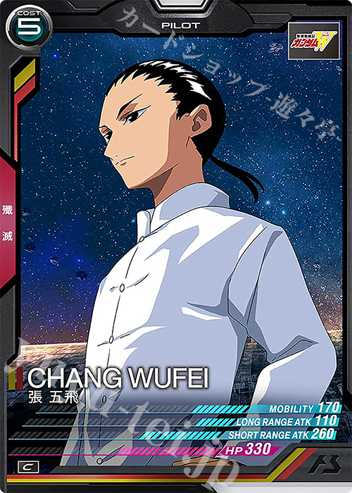 C 張 五飛 | 販売 | UNITRIBE SEASON:03 | 機動戦士ガンダム アーセナルベース