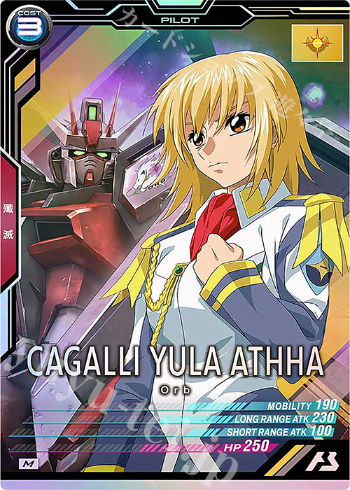 M カガリ・ユラ・アスハ | 販売 | UNITRIBE SEASON:03 | 機動戦士ガンダム アーセナルベース