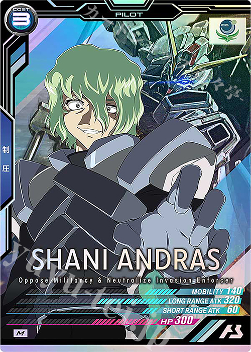 【傷】 M シャニ・アンドラス | 販売 | UNITRIBE SEASON:03 | 機動戦士ガンダム アーセナルベース