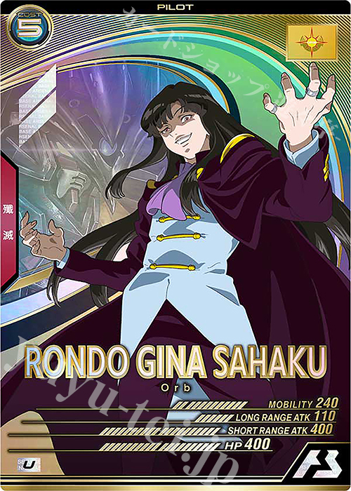 U ロンド・ギナ・サハク | 買取 | UNITRIBE SEASON:03 | 機動戦士ガンダム アーセナルベース