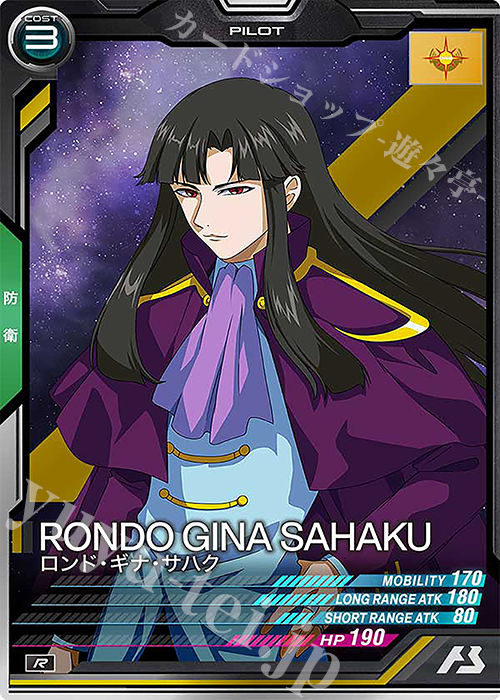 R ロンド・ギナ・サハク | 販売 | UNITRIBE SEASON:03 | 機動戦士ガンダム アーセナルベース